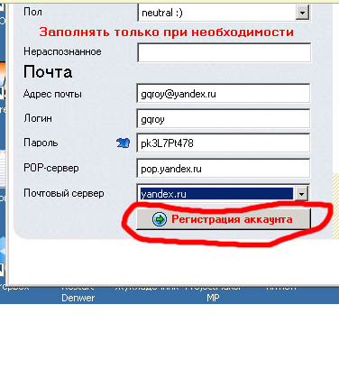 Авторегистратор почты  mail.ru, gmail и др