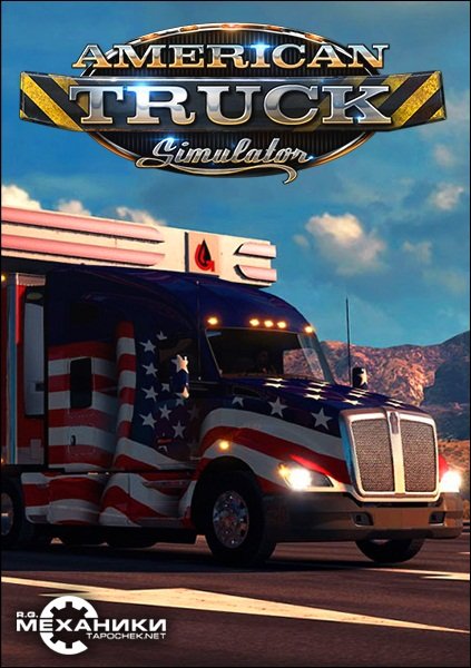 American Truck Simulator PC [ Последняя версия + 16 DLC ] RePack Механики