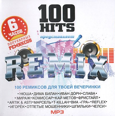 Сборник новинки музыки - Русские ремиксы ТОП mp3