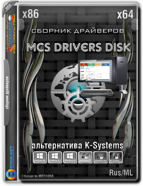 MCS Drivers Disk 19.11.05.1535 PC