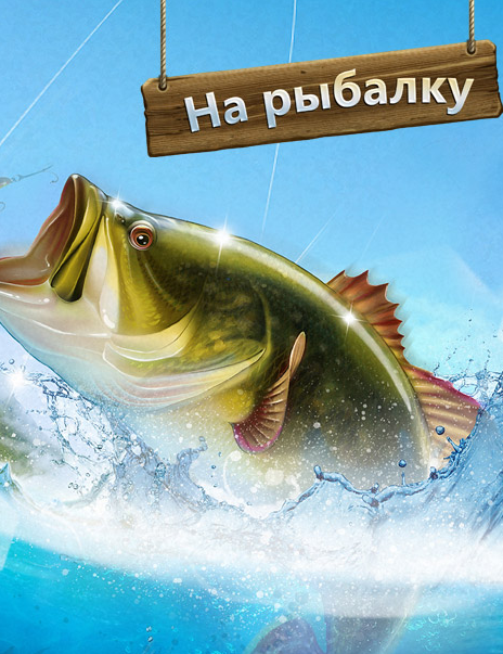 Русская рыбалка 4 / Russian Fishing 4 для для Windows ПК