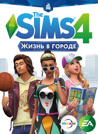The Sims 4: дополнение Жизнь в городе PC