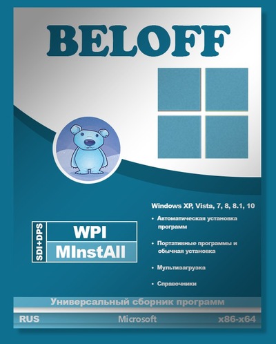 BELOFF 2023 WPI Последняя версия PC