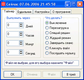 Программа для авто выключения компьютера